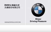 BMW 台灣